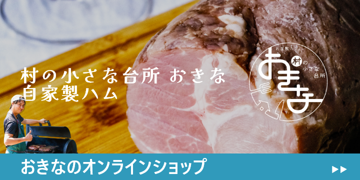 おきなのオンラインショップ